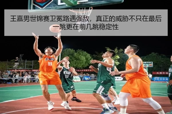 wang-jia-nan-shi-jin-sai-wei-mian-lu-yu-qiang-di-zhen-zheng-de-wei-xie-bu-zhi-zai-zui-hou-yi-tiao-geng-zai-qian-ji-tiao-2-254.jpg